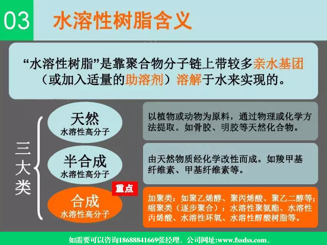 聚氨酯,水性聚氨酯,水性聚氨酯树脂,水溶性树脂,聚氨酯乳液,水性聚氨酯乳液,三升化工,顺德三升贸易